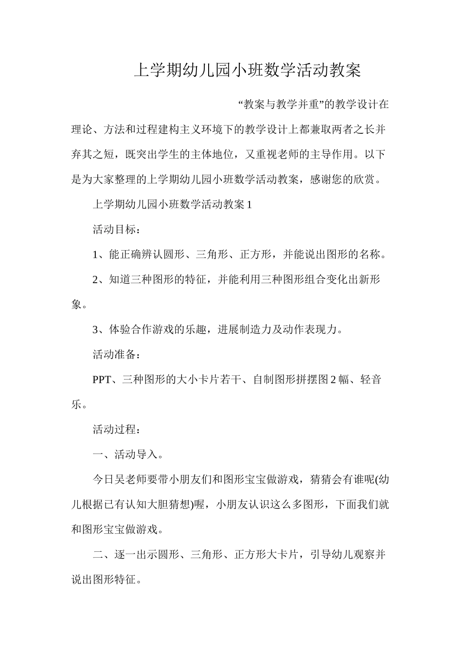 上学期幼儿园小班数学活动教案_第1页
