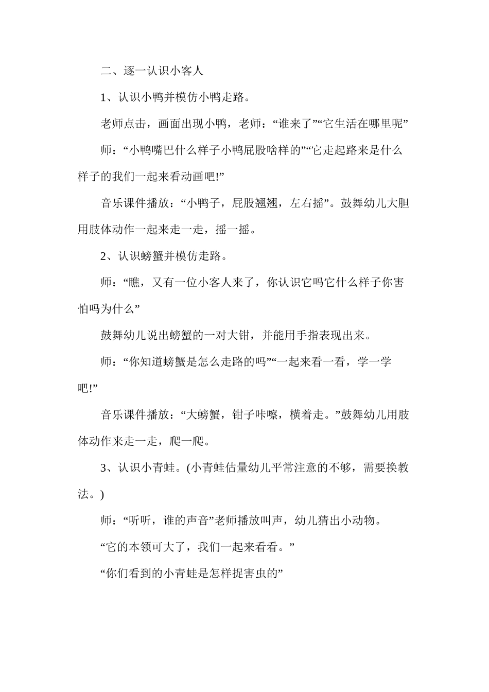 上学期幼儿园小班游戏活动教案_第2页