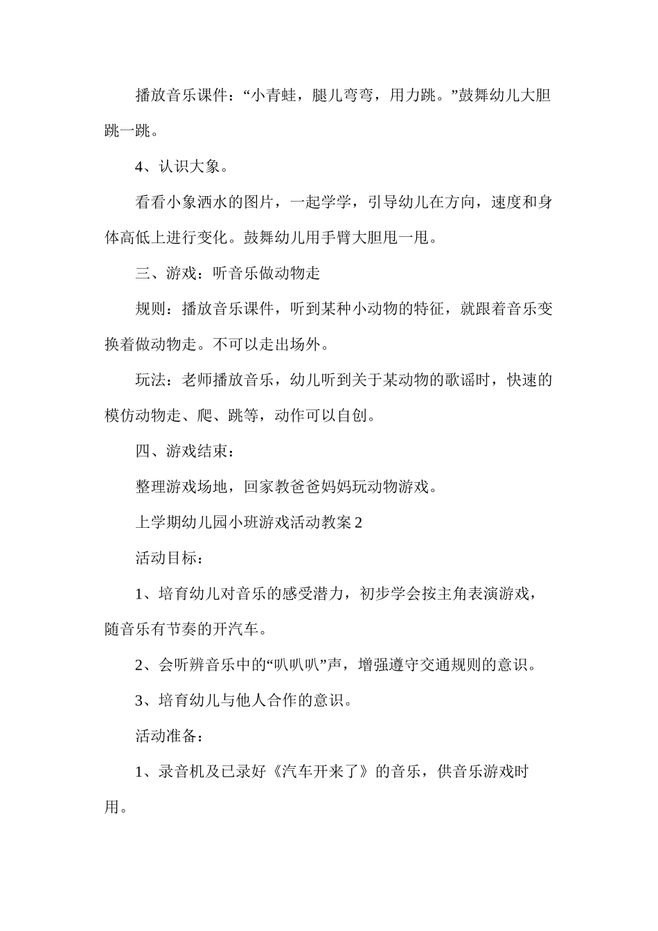 上学期幼儿园小班游戏活动教案_第3页