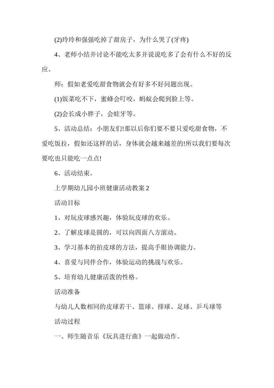 上学期幼儿园小班健康活动教案_第2页