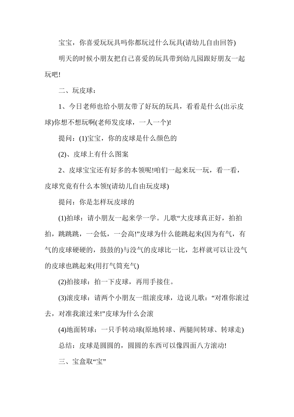 上学期幼儿园小班健康活动教案_第3页