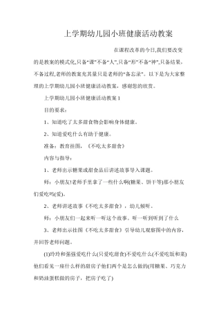 上学期幼儿园小班健康活动教案
