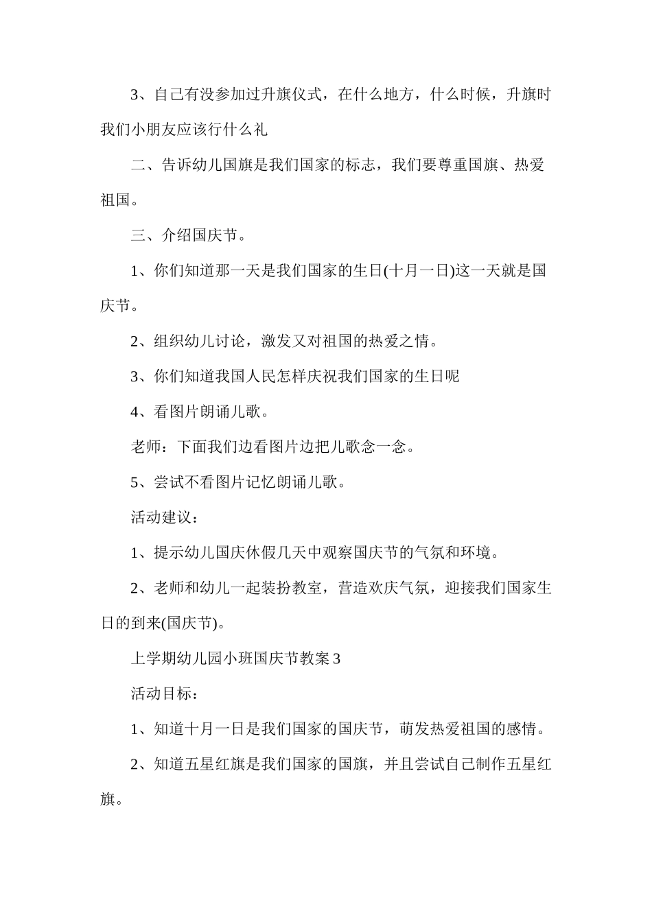上学期幼儿园小班国庆节教案_第3页