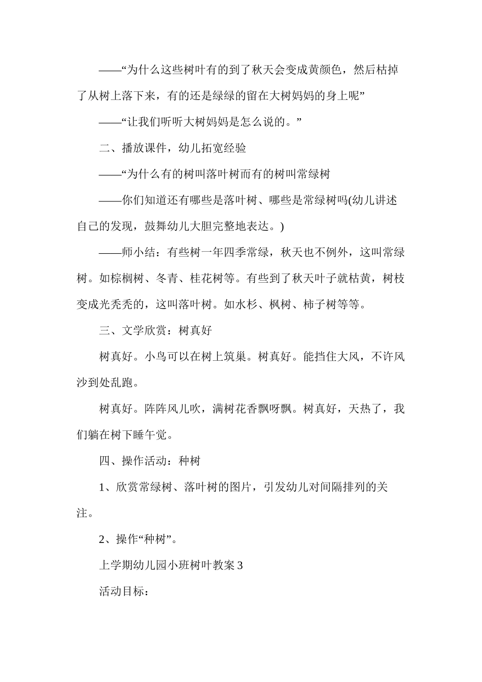 上学期幼儿园小班树叶教案_第3页