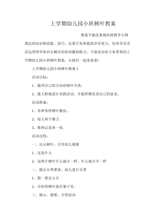 上学期幼儿园小班树叶教案