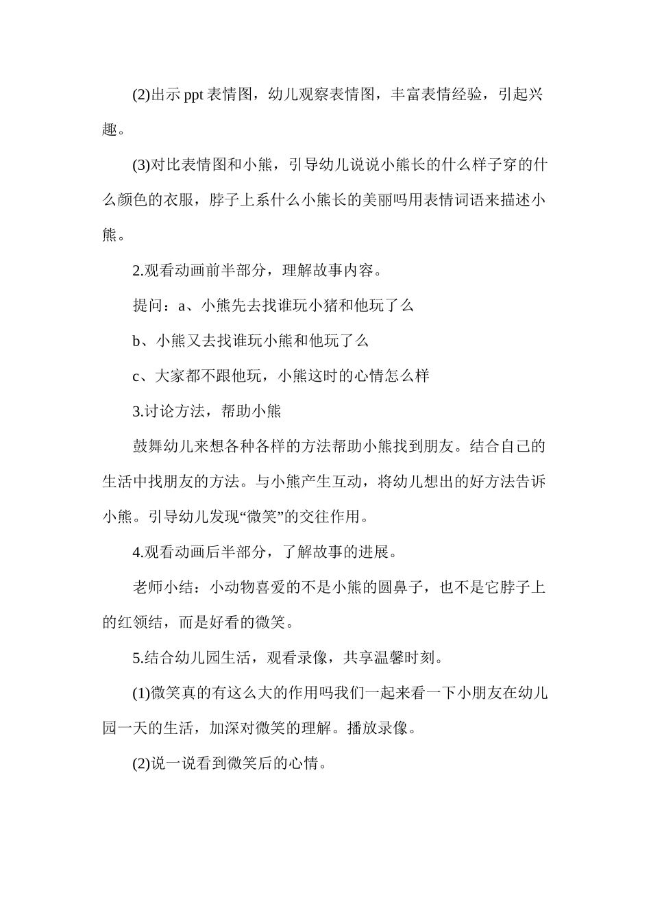 上学期幼儿园小班社会活动教案_第2页