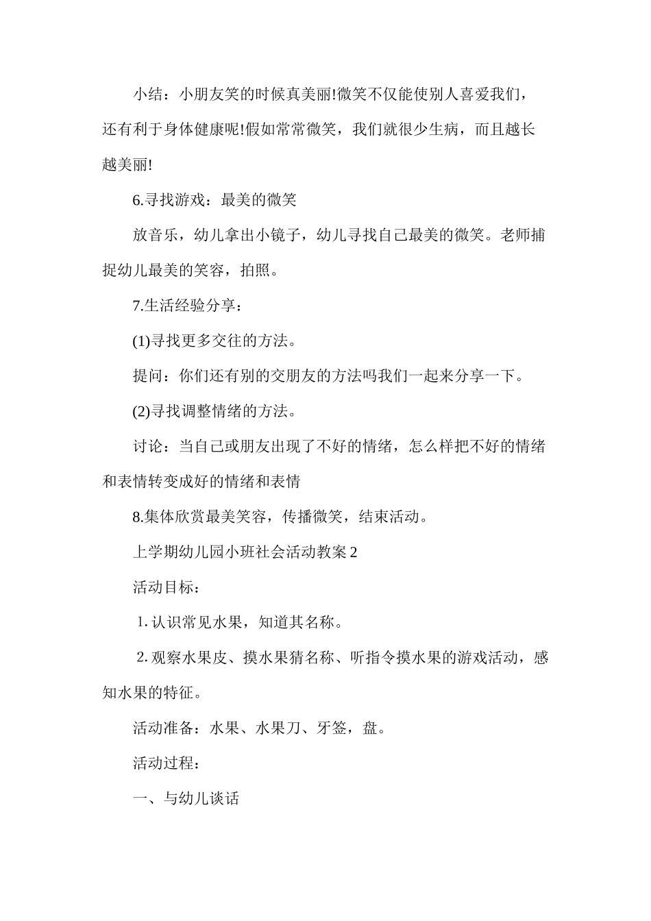 上学期幼儿园小班社会活动教案_第3页
