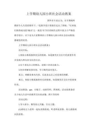 上学期幼儿园小班社会活动教案
