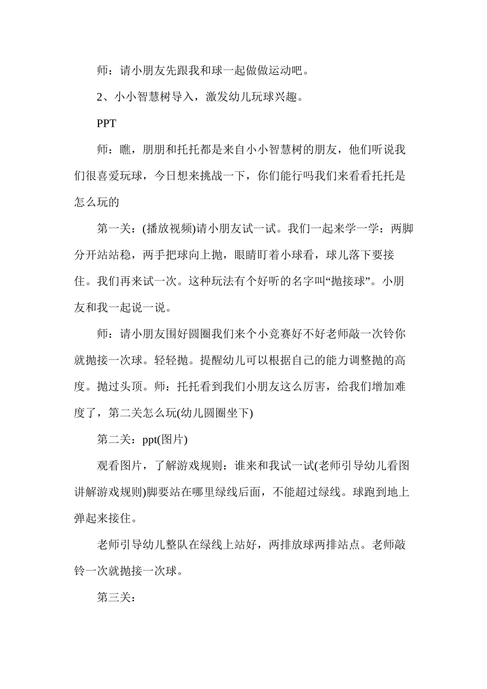 上学期幼儿园小班健康教案_第2页