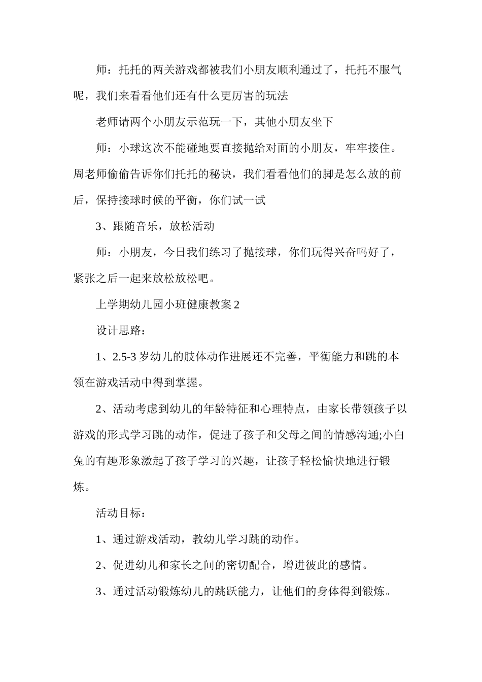 上学期幼儿园小班健康教案_第3页
