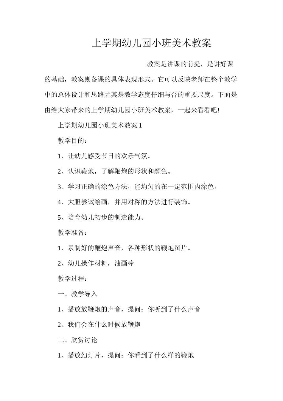 上学期幼儿园小班美术教案_第1页