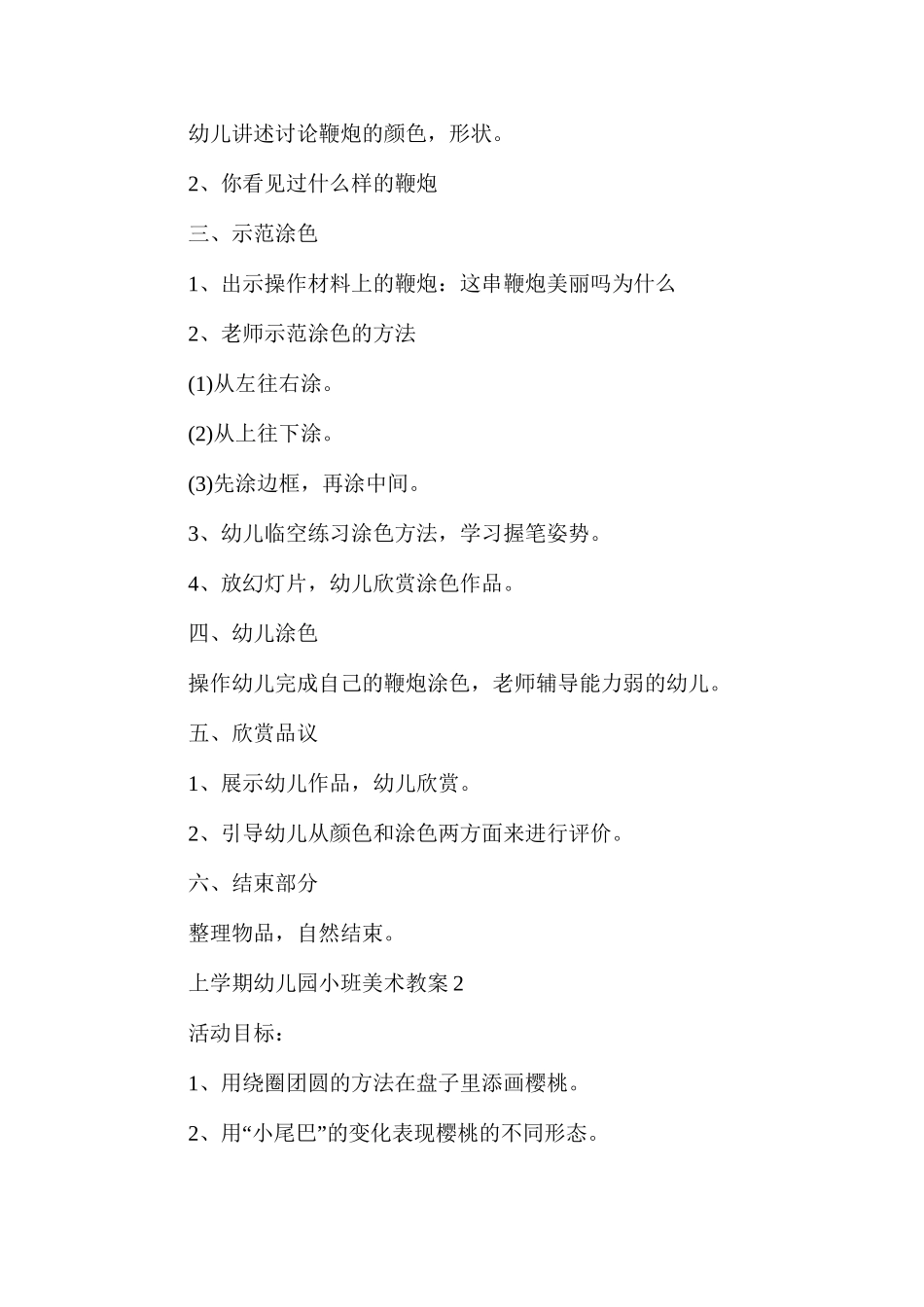 上学期幼儿园小班美术教案_第2页