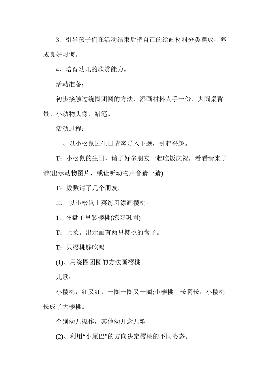 上学期幼儿园小班美术教案_第3页