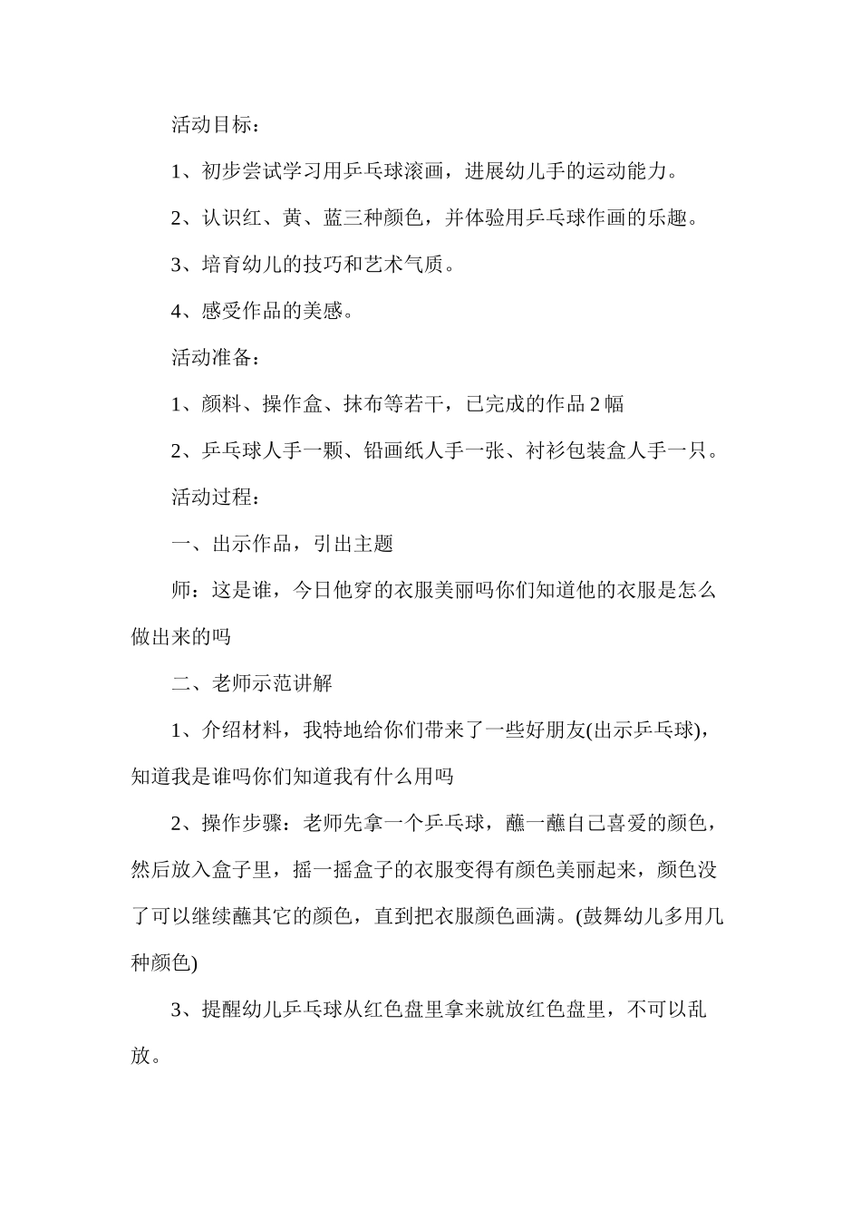 上学期幼儿园小班美术活动教案_第3页