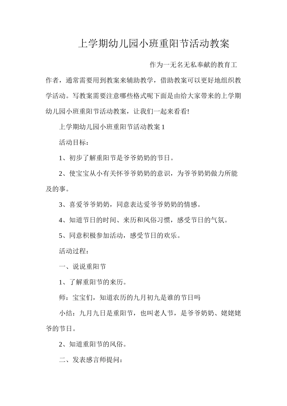 上学期幼儿园小班重阳节活动教案_第1页