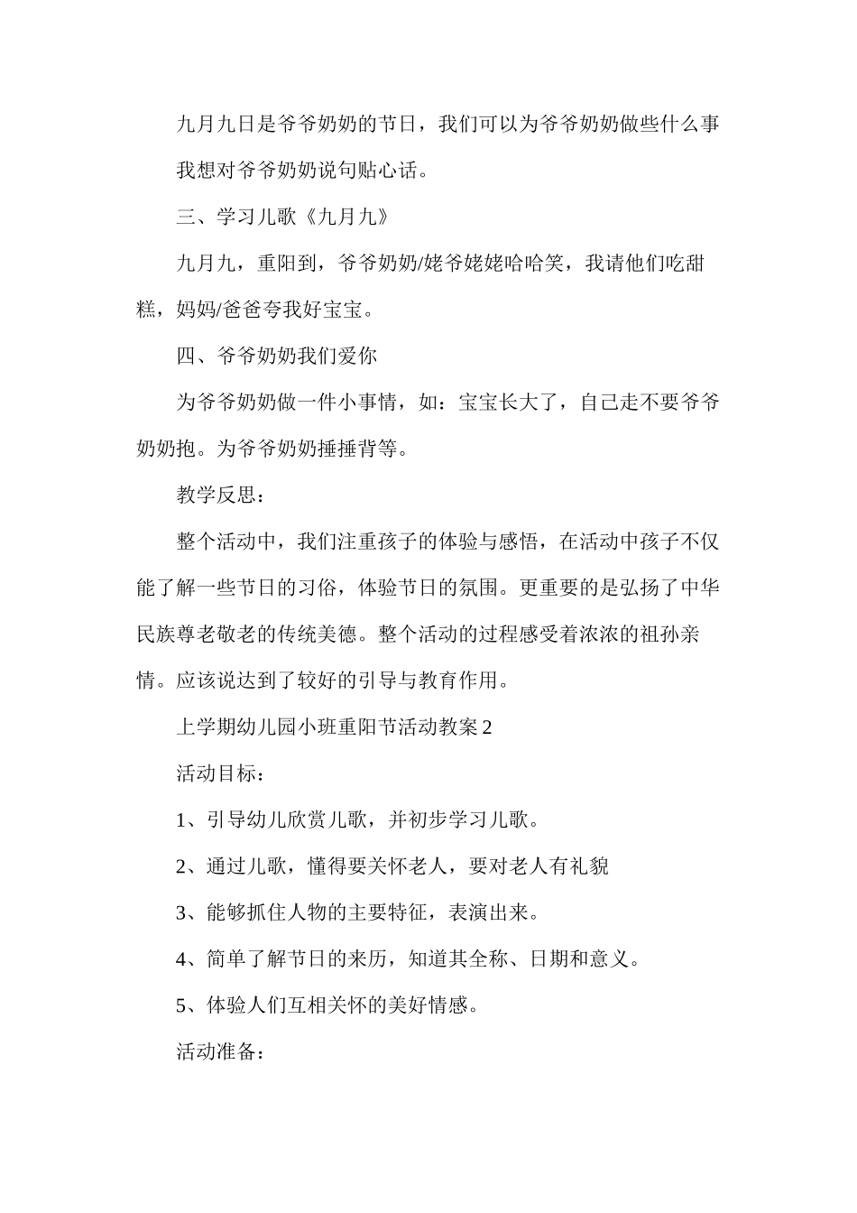 上学期幼儿园小班重阳节活动教案_第2页