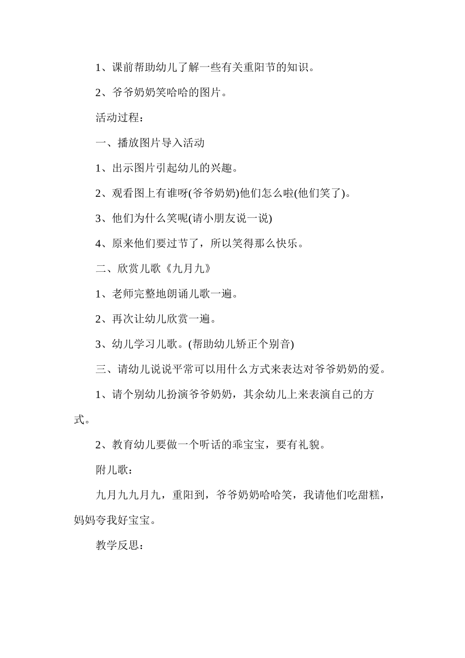 上学期幼儿园小班重阳节活动教案_第3页