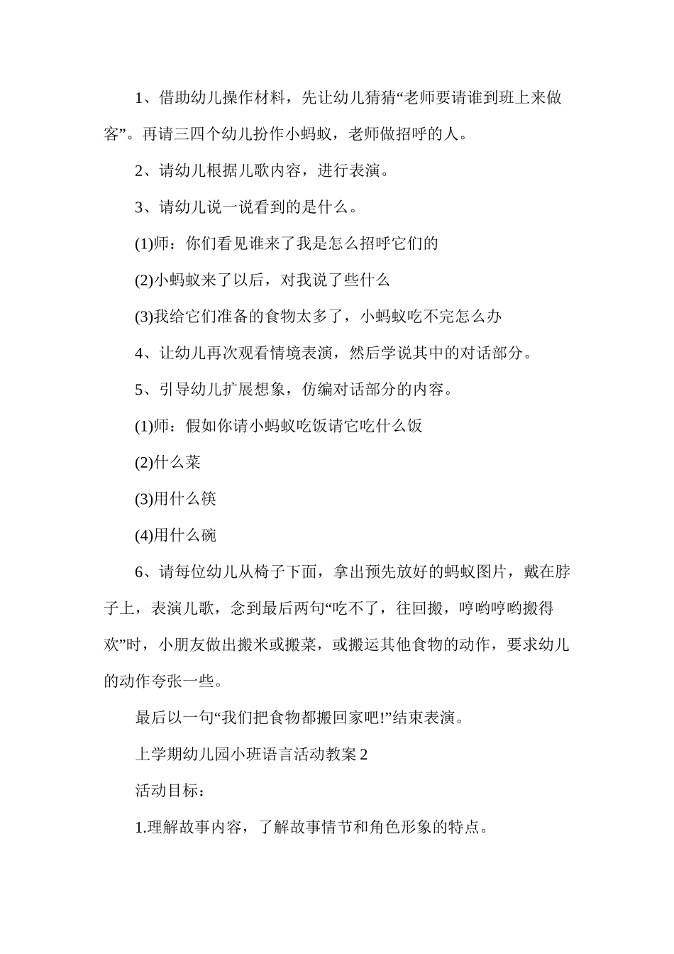 上学期幼儿园小班语言活动教案_第2页