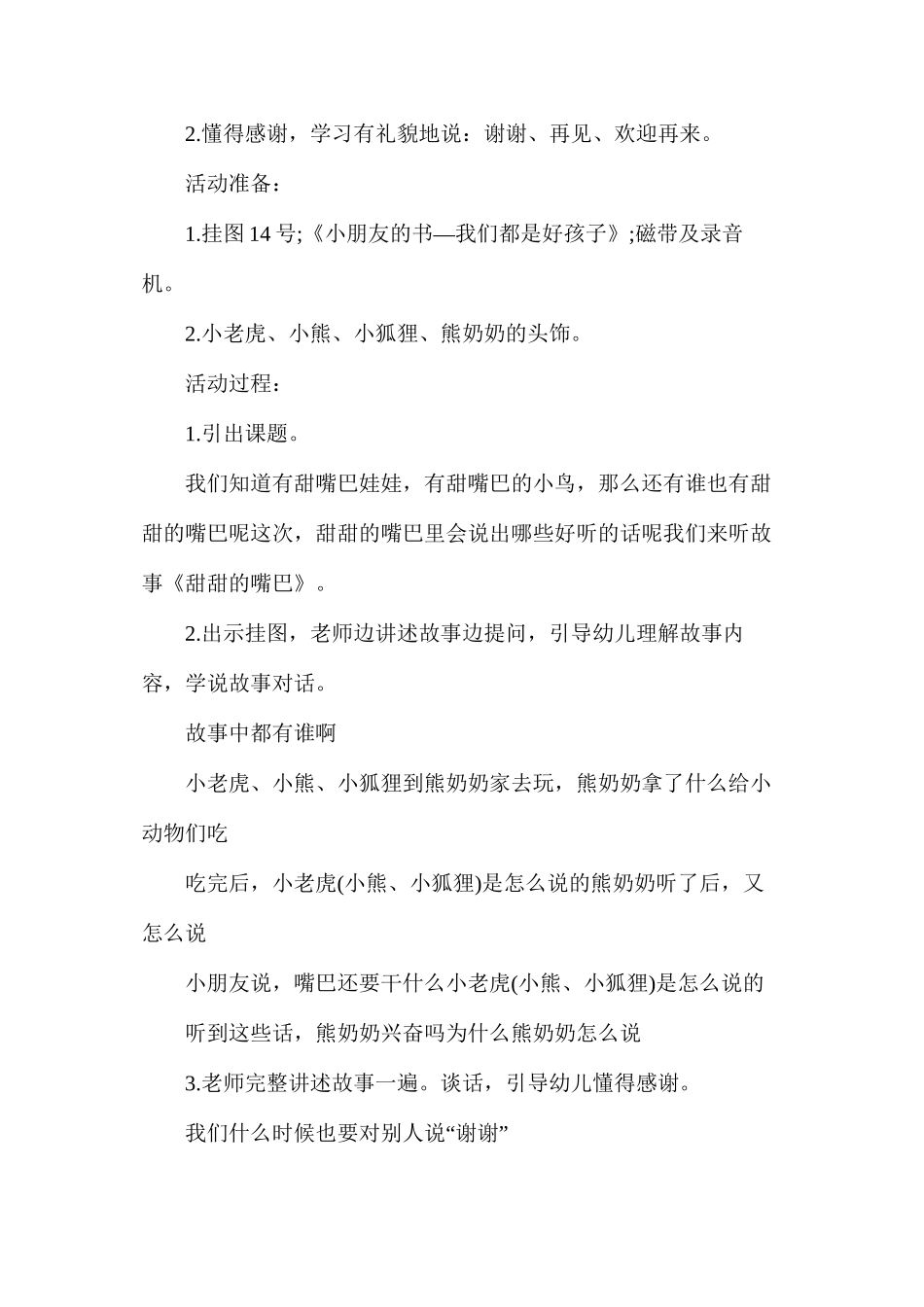 上学期幼儿园小班语言活动教案_第3页