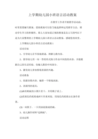 上学期幼儿园小班语言活动教案