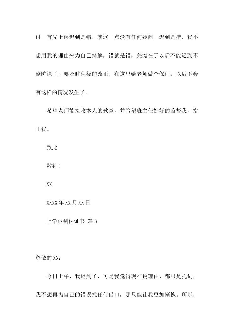上学迟到保证书3篇_第3页