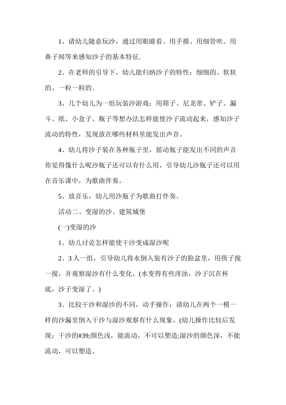 上学期幼儿园小班环保活动教案_第2页