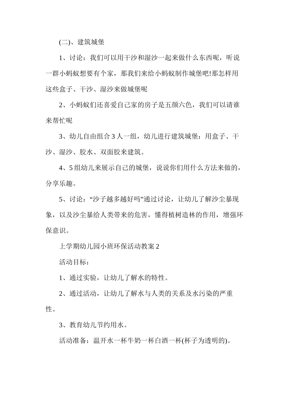 上学期幼儿园小班环保活动教案_第3页