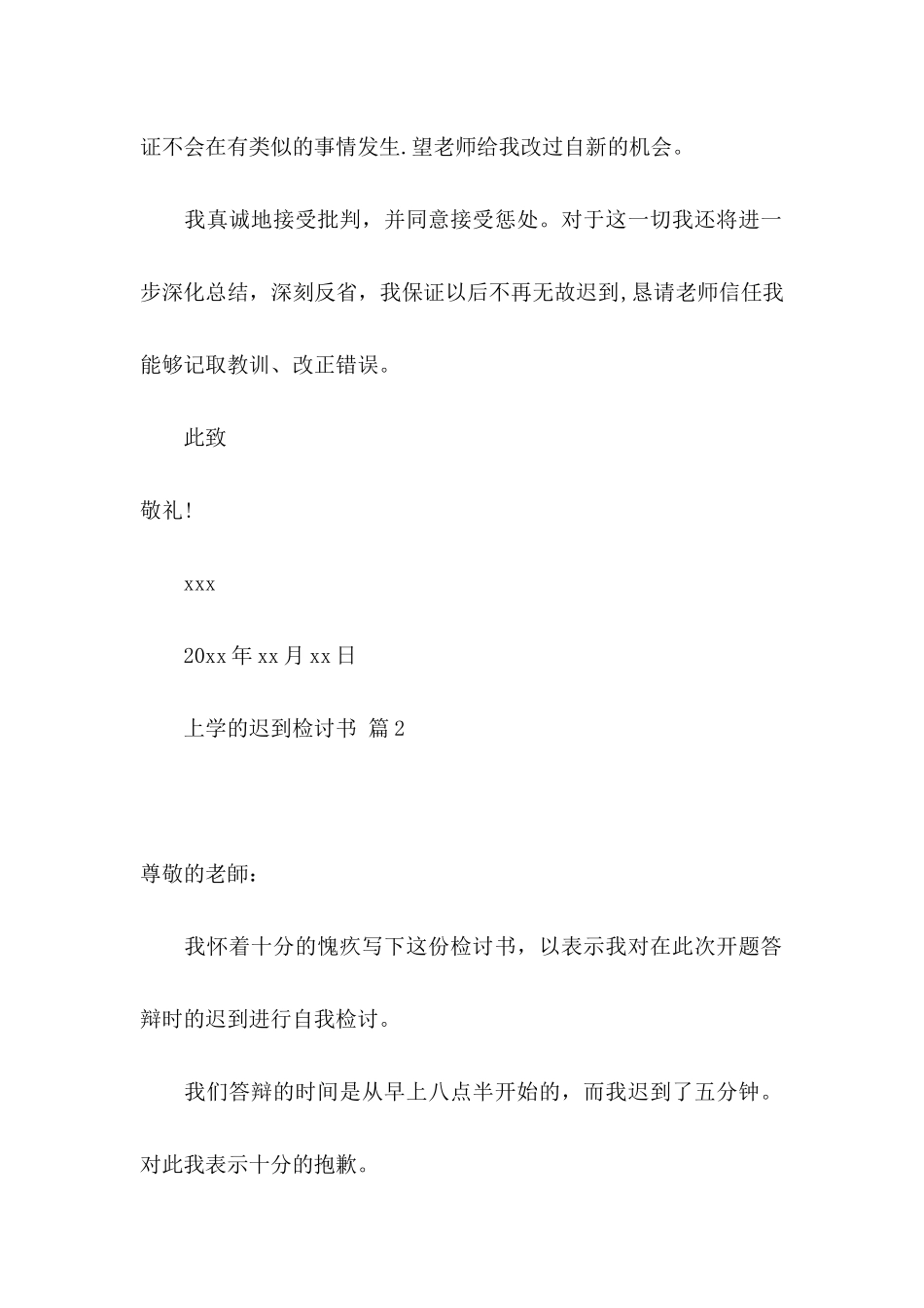 上学的迟到检讨书集合7篇_第2页