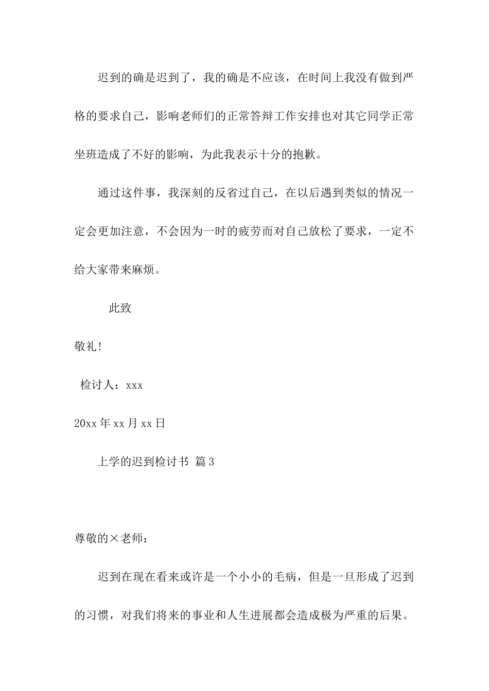 上学的迟到检讨书集合7篇_第3页