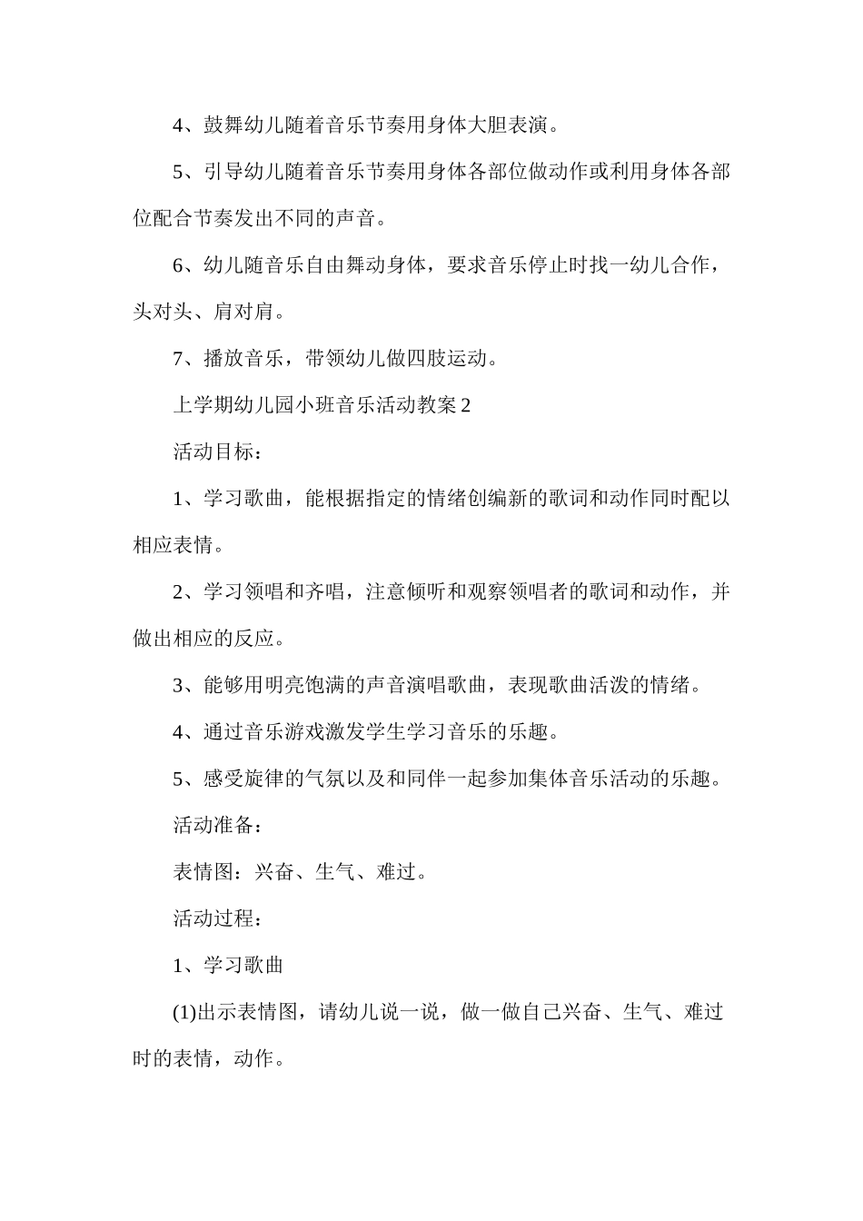 上学期幼儿园小班音乐活动教案_第2页