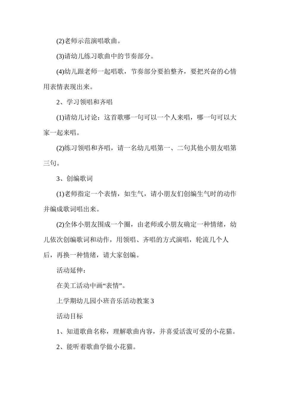 上学期幼儿园小班音乐活动教案_第3页