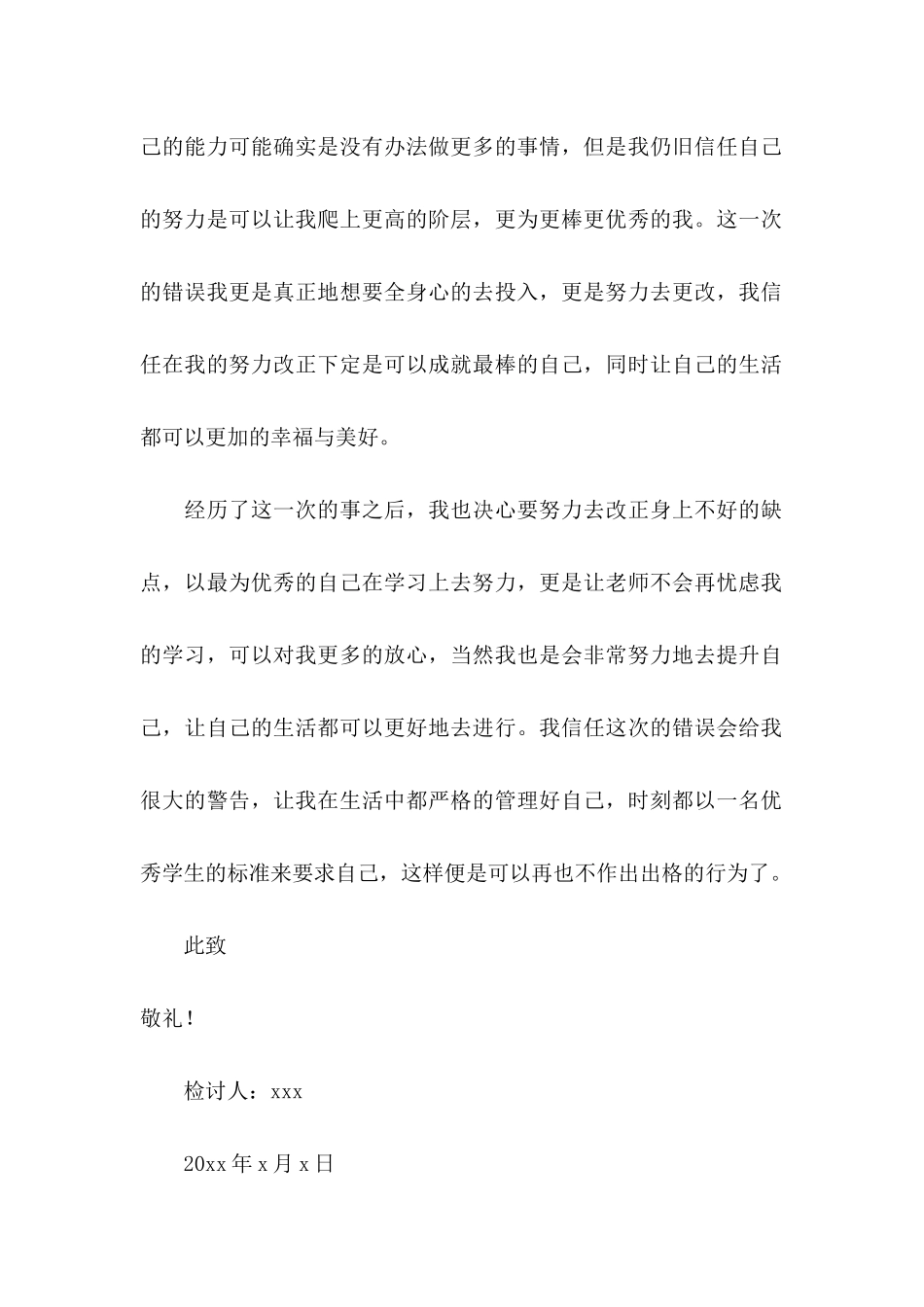 上学迟到检讨书 (2)_第3页