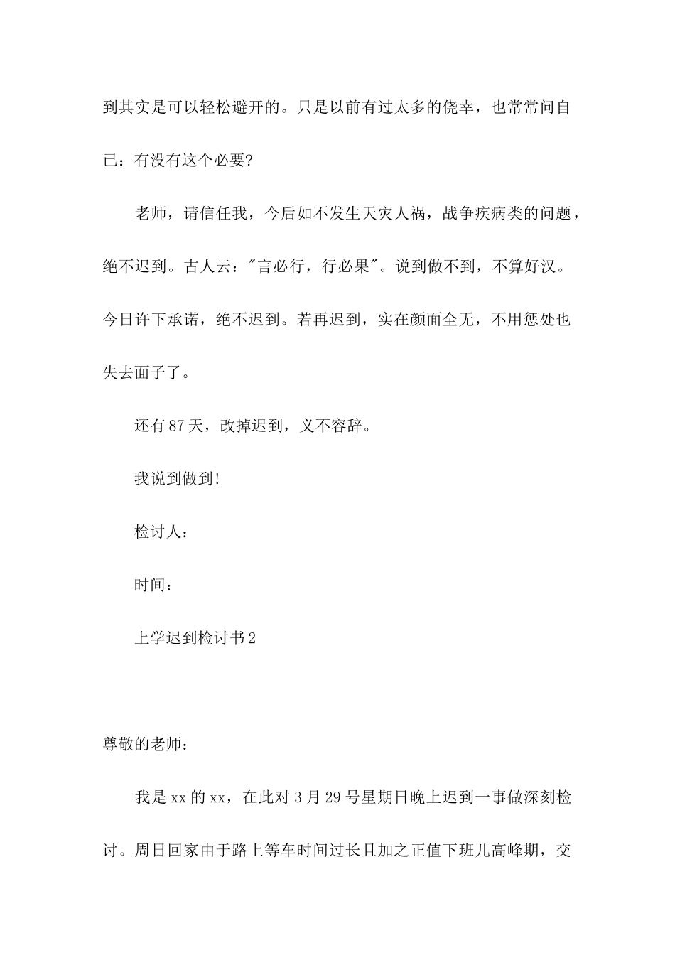 上学迟到检讨书_第2页