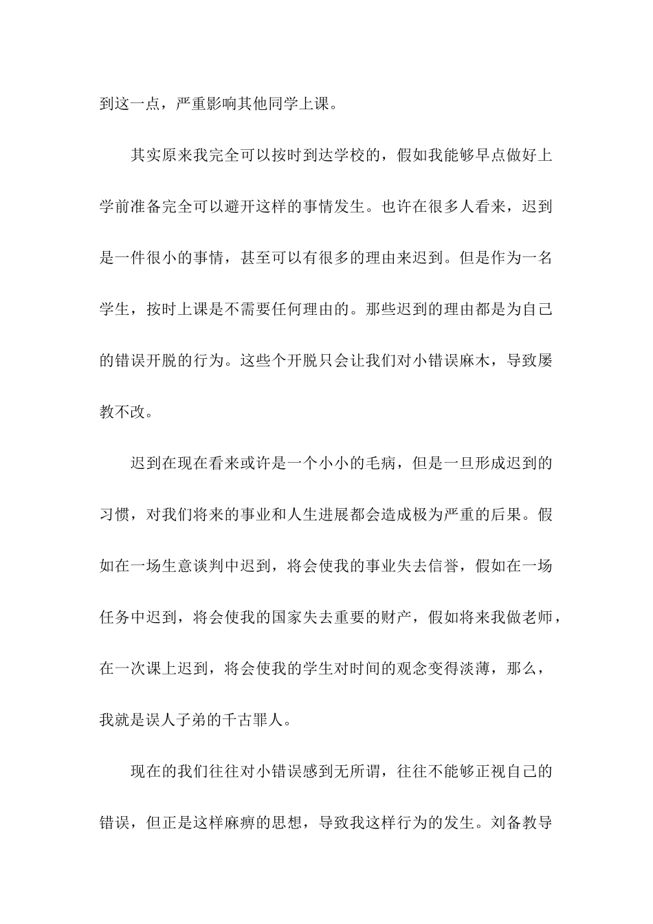 上学迟到检讨书 (3)_第2页