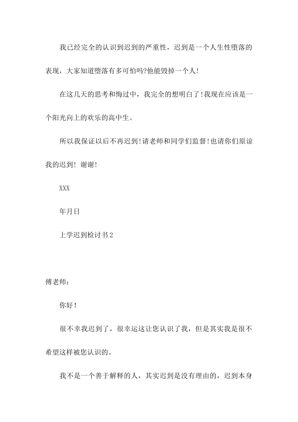 上学迟到检讨书 _第2页