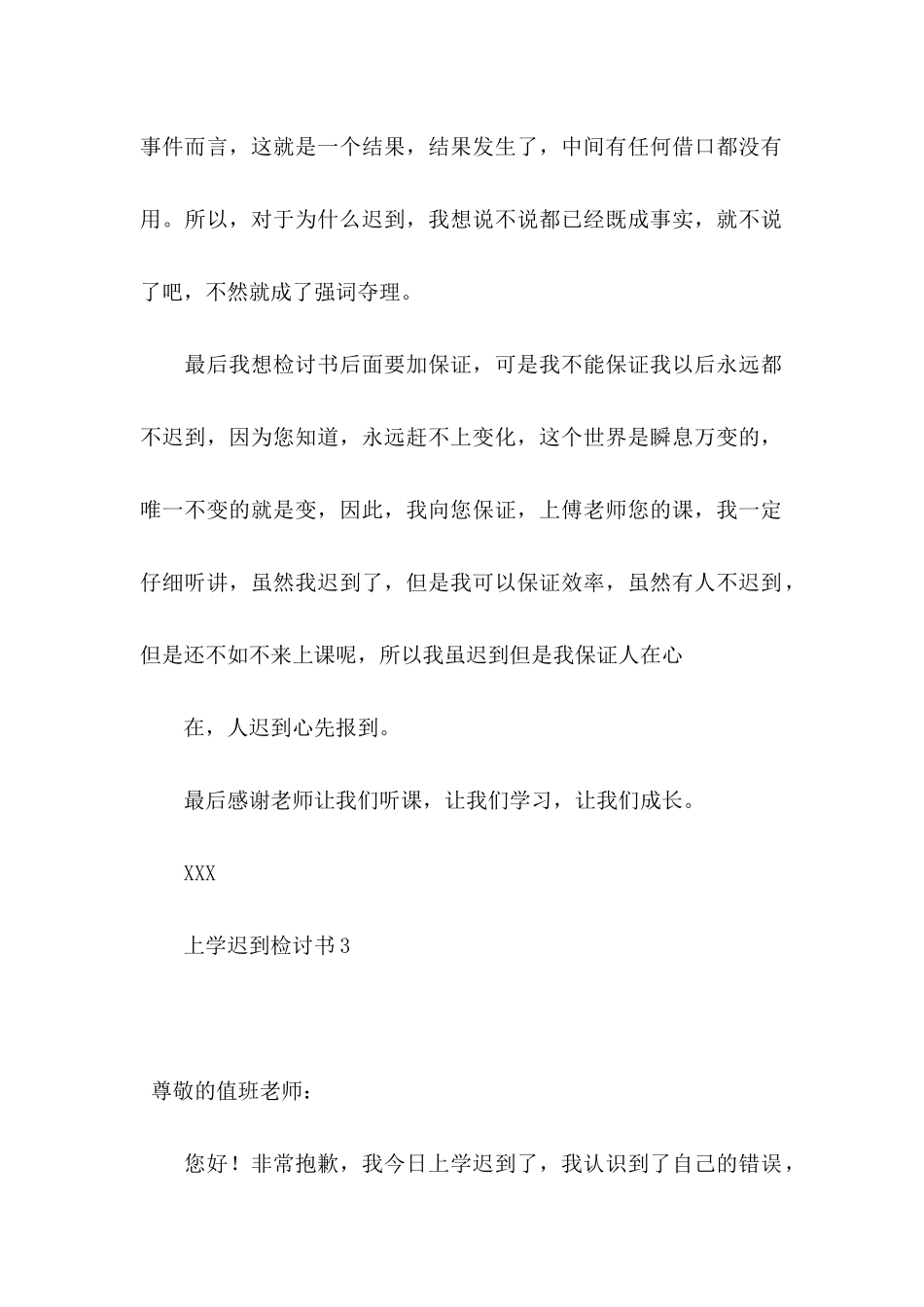 上学迟到检讨书 _第3页