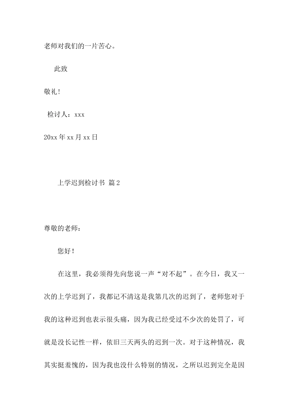 上学迟到检讨书4篇_第2页