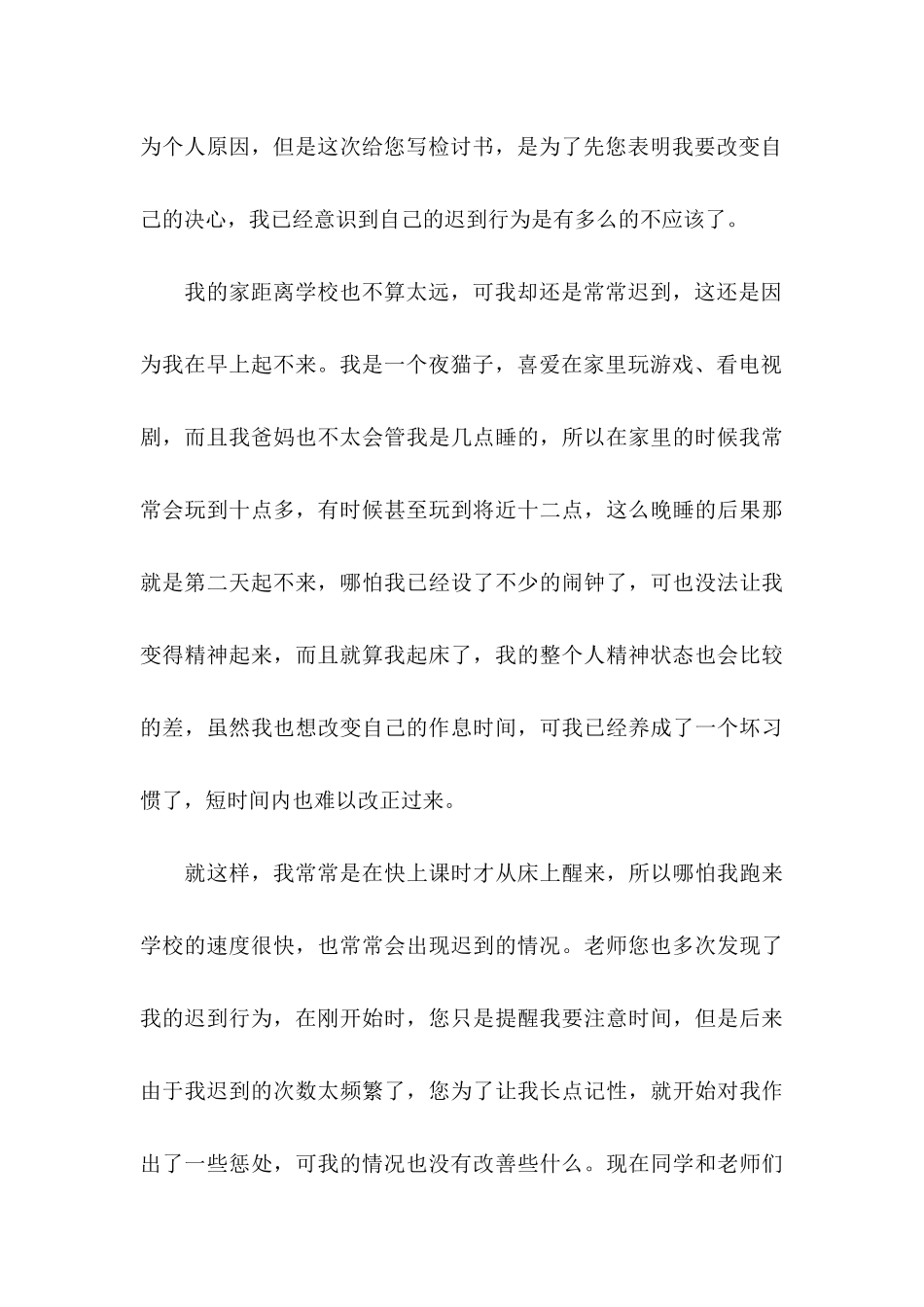 上学迟到检讨书4篇_第3页