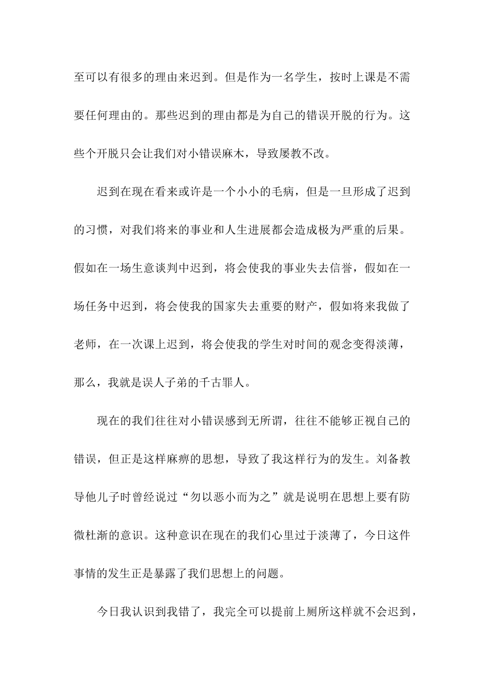 上学迟到检讨书范文_第2页