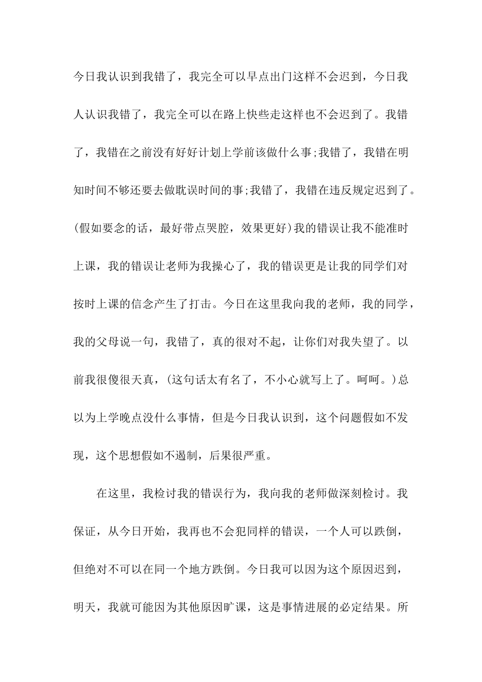 上学迟到检讨书范文_第3页