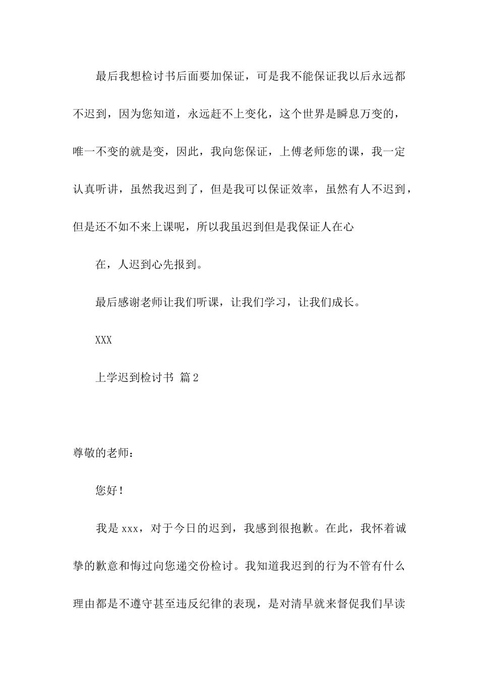 上学迟到检讨书集锦八篇_第2页