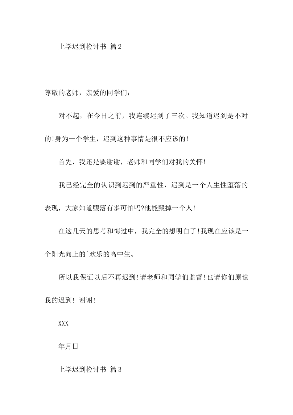 上学迟到检讨书3篇_第3页