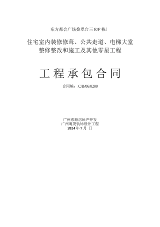 上寓整改合同（粤茂新）