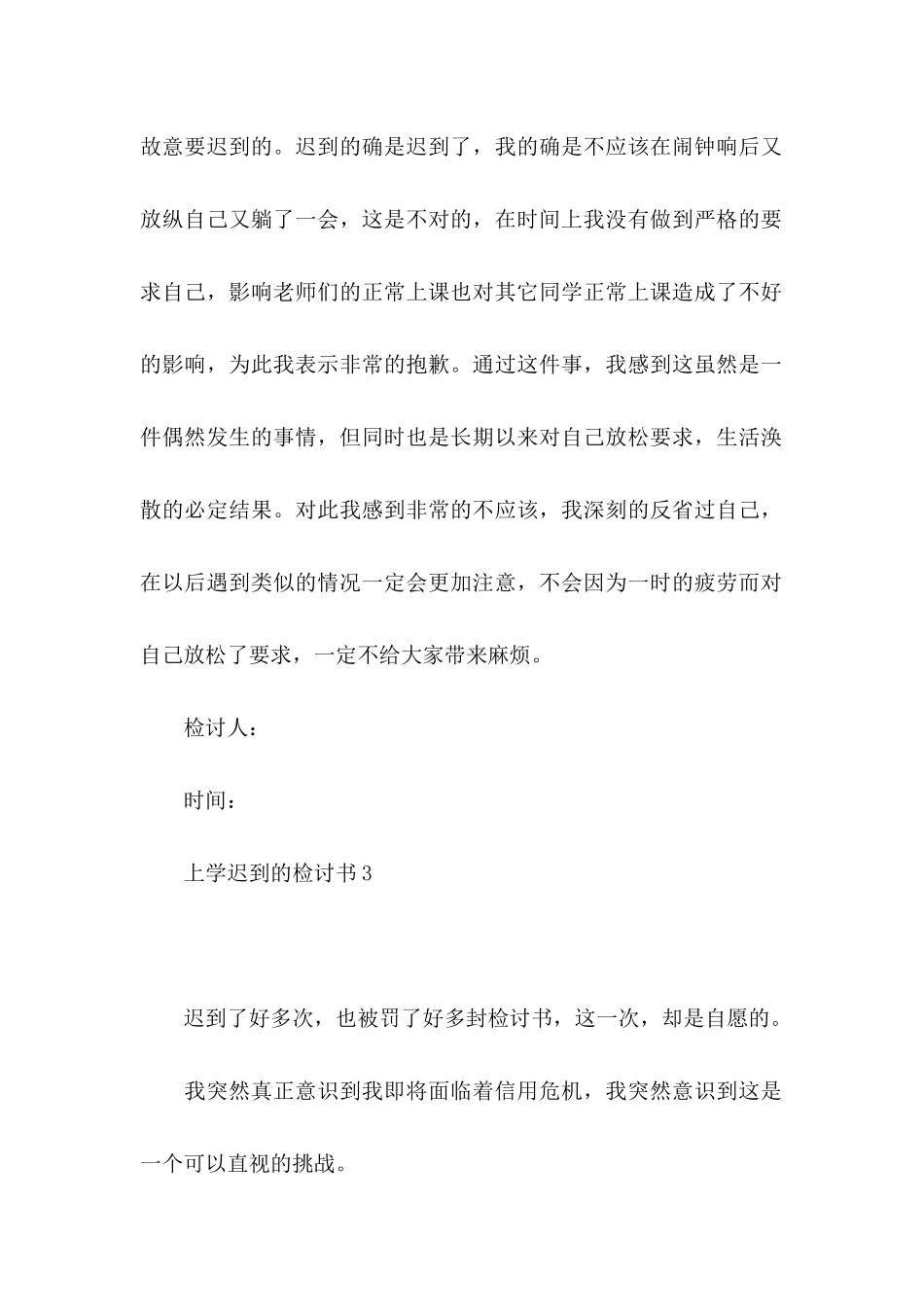 上学迟到的检讨书_第2页