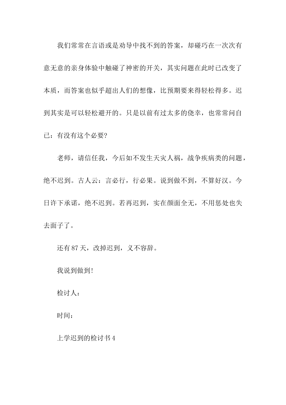 上学迟到的检讨书_第3页
