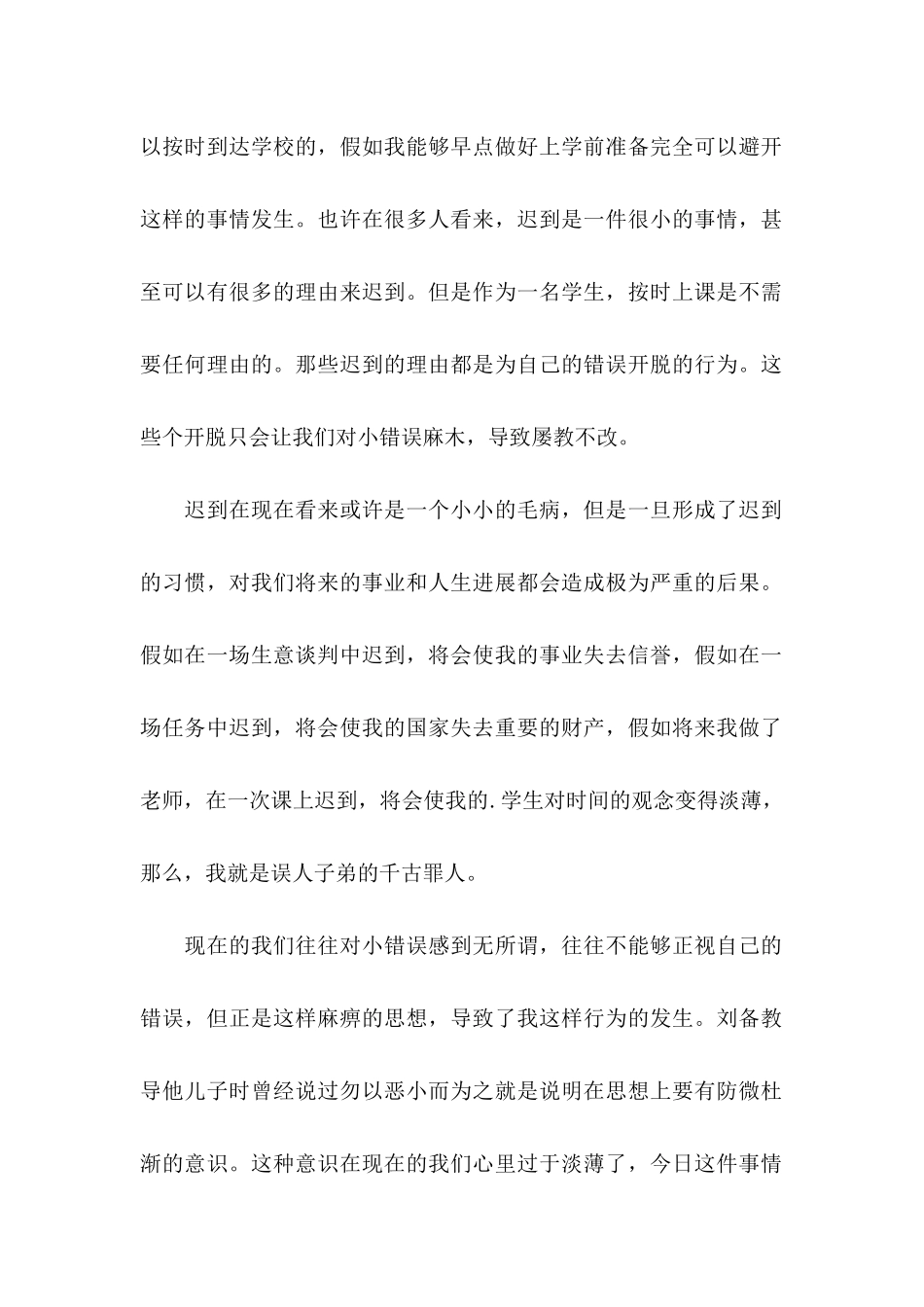 上学迟到的道歉信_第2页