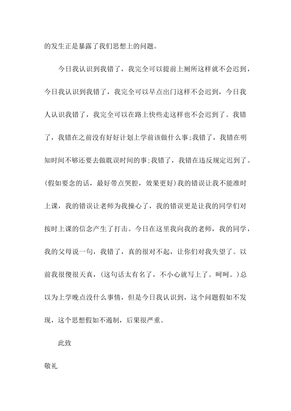 上学迟到的道歉信_第3页