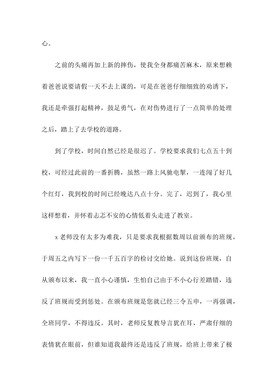 上学迟到检讨书三篇_第2页