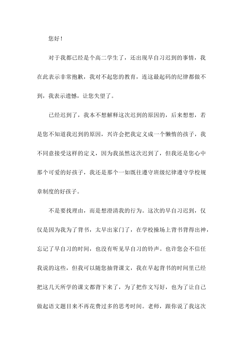 上学迟到检讨书汇编6篇_第3页