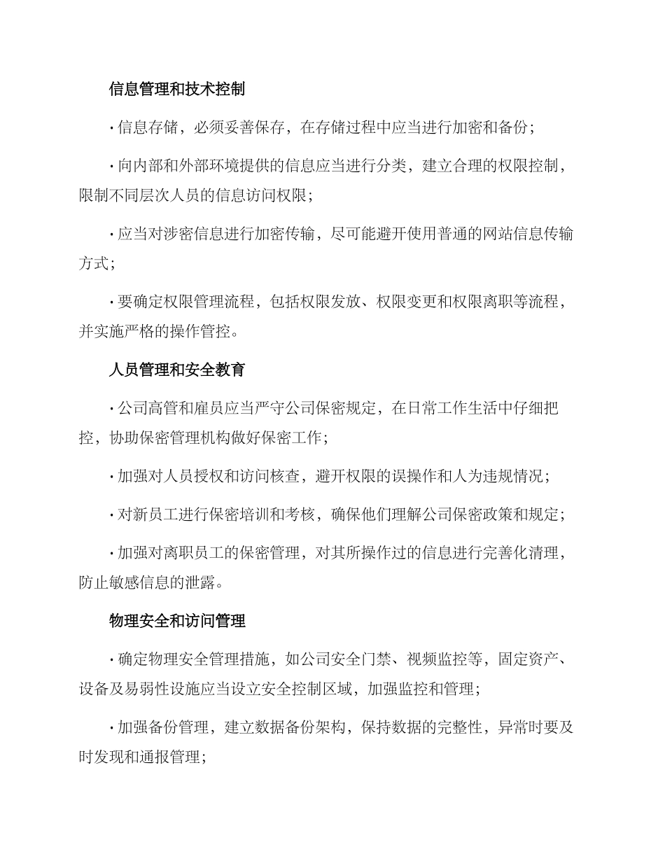 上市公司保密工作方案_第2页